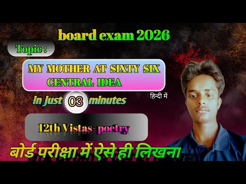 My mother at sixty six Central idea class 12/class12 important central idea/central idea kaise likhe