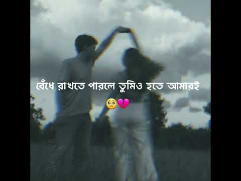 Mon Kyamoner Jonmodin | বেঁধে রাখতে পারলে তুমিও হতে আমারই 🥺💖 | Slowed & Reverb | Lofi version