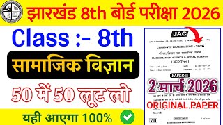 Class 8 Social Science Question Paper 2026 🔥 | Class 8 SST Paper 2026 🤫|class 8 Viral Question Paper