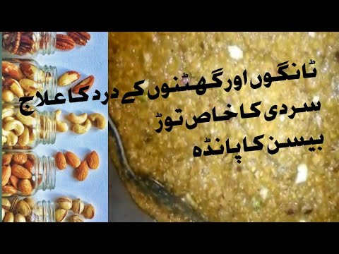 سردی کی خاص ریسپی بیسن کا حلوہ/مشہور پانڈہ ریسپی/طاقتور بیسن کا حلوہ