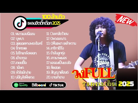 เจ้านาย  วงFull Cover ~ เพลงเพื่อชีวิตฮิต ฟังสนุก จะไปหา