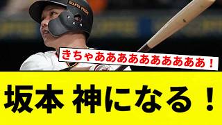 [YESSSSSSSSSSS!!] Sakamoto Becomes a God! [Pro Baseball Reaction Collection]