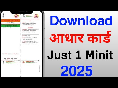 Bina Computer Ke Aadhaar Download Kaise Karein | Step by Step Guide” ✅