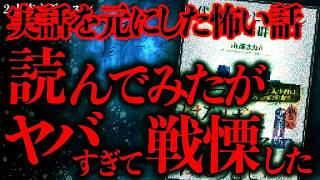 【マジで怖い話まとめ178】悲劇のヒロインを演じるために子供を●害する母親→え、これ実話だったの…【2ch怖いスレ】【ゆっくり解説】