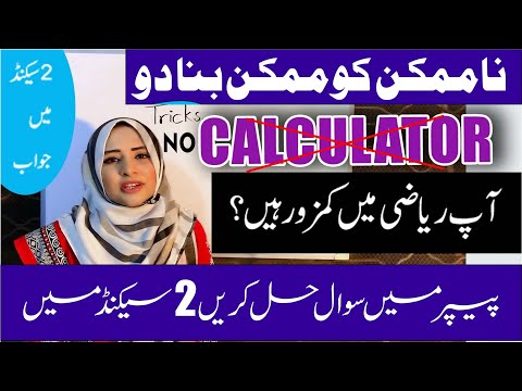 Question solve in 2 seconds / every math answer in 2 sec make impossible to possible |Tips & tricks