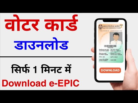 voter card download // online voter card download kaise karen