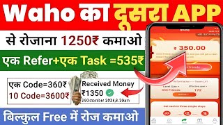 Waho जैसा नया पैसा कमाने वाला ऐप | Goshare जैसा धमाकेदार अर्निंग ऐप | नया तरीका 2025 में"