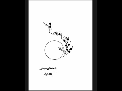 قصه روباه و لک‌لک