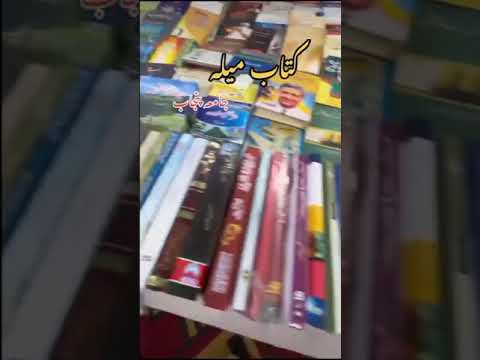 BOOK FAIR #PunjabUniversityLahore#CampusQuest#campusexploration#europetravel#france#uk#usatoday#UAE