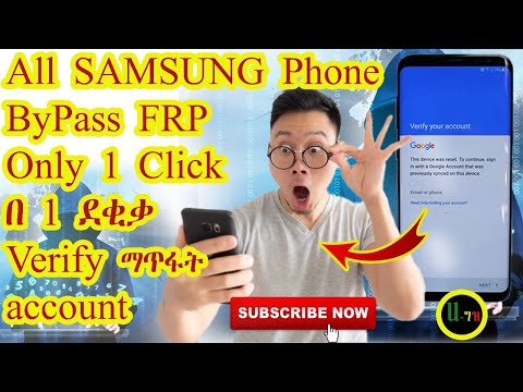 All Samsung phone FRP ByPass by 1 click በ ደቂቃ ውስጥ verify your account ማጥፋት / akiya ha geez ሀ ግዝ