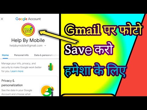 Gmail पर फोटो Save करो हमेशा के लिए | Gmail Par Profile Picture Kaise Lagaye ||