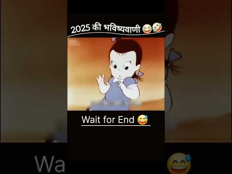 आगे की भविष्यवाणी 😂🤣 #shorts #funny