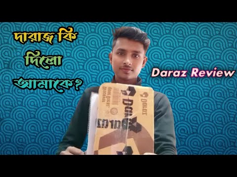 দারাজ কি দিলো আমাকে? দারাজ রিভিউ। Daraz Review