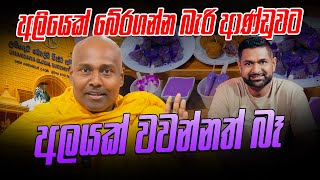 අලියෙක් බේරගන්න බැරි ආණ්ඩුවට අලයක් වවන්නත් බෑ - සිරි සමන්තබද්‍ර හිමි