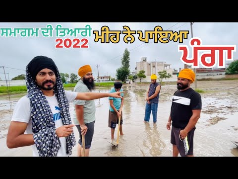 ⛈️Rain Ne rok dita sara kam⛈️ਪਰ ਨੌਜਵਾਨਾ ਦੀ ਮਹਿਨਤ ਸਦਕਾ ਸਮਾਗਮ ਹੋਇਆ ਸ਼ੂਰੁ