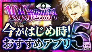 【おすすめスマホゲーム】本当に面白い最新アプリゲーム5選【スマホゲーム】本当に面白い最新アプリゲーム5選【ファンパレ/ダンジョン飯/ギアス/リセマラ】