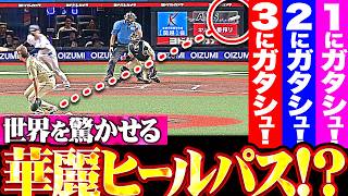 【パテレも喜んでるよ】達孝太・山縣秀『1にガタシュ、2にガタシュ、3にガタシュ！魅惑のヒールパスから華麗にゴール!!!』