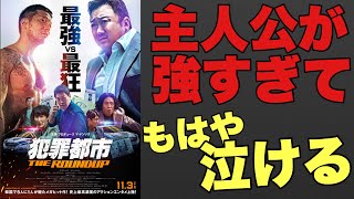 New movie "The Roundup" spoiler-free review [Yokei no Omoi] Movie talk