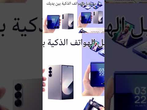 Samsung galaxy z fold 7 z flip 7 #تقنية #technology #samsung #foldablephone #سامسونج