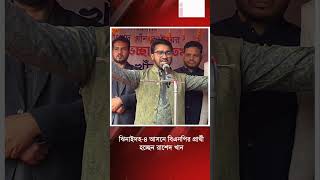ঝিনাইদহ-৪ আসনে বিএনপির প্রার্থী হচ্ছেন রাশেদ খান #RashedKhan #BNPNominee #Jhenaidah4