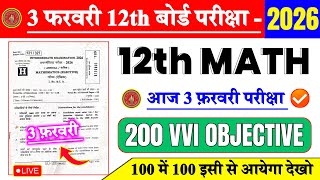 3 फरवरी 12th Math Viral Question 2026 || 12th Hindi Viral Question Paper 2026 || #12th_Math_Live