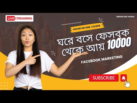 ফেসবুক মার্কেটিং করে মোবাইল দিয়ে ঘরে বসে প্রতি মাসে আয় করুন 10000 টাকা | Online Earning Hacks