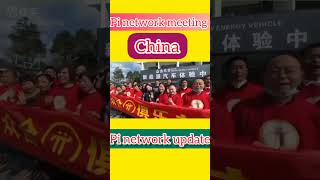pi network meeting China#pinetwork#pinetworkteams  #shorts #viral #youtubeshorts #pikyc #shortsfeed