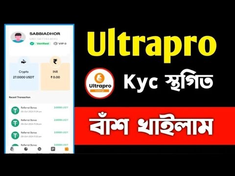 Ultrapro exchange kyc verified, ultrapro payment update #ultrapro