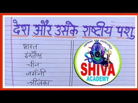 विभिन्न देशों के राष्ट्रीय पशु | National animals of countries in Hindi // Gk questions