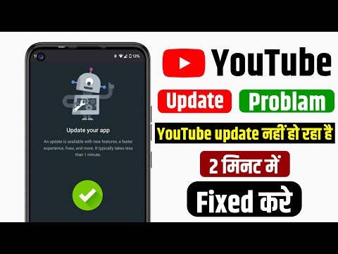 YouTube update problem | how to fix this version of youtube is out of date problem 2025 | youtube