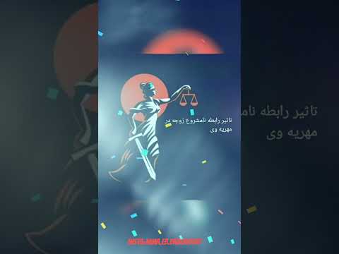 #حقوق #ایران #حقوق_خانواده #degree #iran #youtube #آمل #مازندران #حقوق_مدنی #زنان_موفق