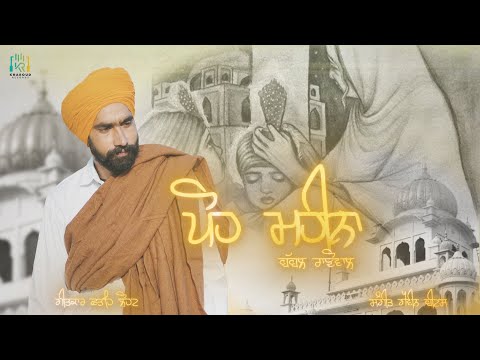 Poh Mahina| Babbal Ranowal | Gavin Beats | ਪੋਹ ਮਹੀਨਾ | Devotional | Punjabi Song #sahibzade
