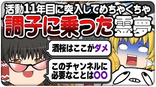 【ゆっくり茶番】霊夢が完全に調子に乗ってしまった件について【詰め合わせ】