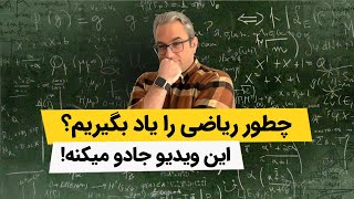 How to Learn Math - Chapter Zero - Part Two