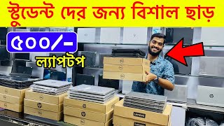Used Laptop Price In BD 😱 Used Laptop Price In Bangladesh 2024 || Laptop Price In BD || Used Laptop