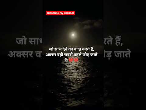 जो साथ देने का वादा करता है वहीं पहले छोड़ता है💯 #sad #love #shayari