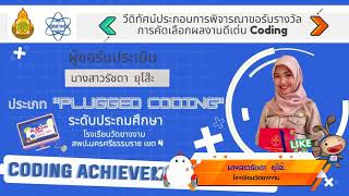 CODING Achievement Awards Southern 2022