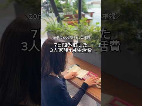 【20代で1000万貯金した主婦】4月の生活費