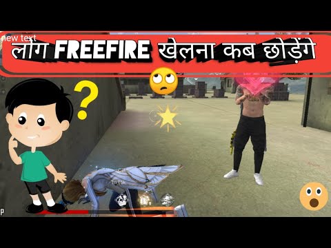 Log freefire khelna kab chhodenge aur q ? 😱 garena||freefire
