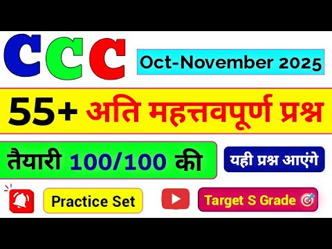 CCC Exam October 2025 | CCC Important Questions In Hindi | CCC Question  ⁨@SuccessMyGoal