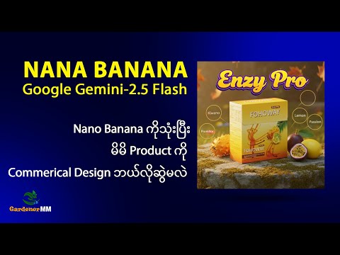 Creating Commercial Design in 1 MINUTE with NANO BANANA