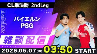[Champions League Semi-Final 2nd Leg] Bayern vs PSG Casual Chat Stream (No Video)