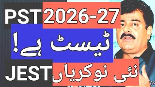 Good News| Test confirmed| Sukkur IBA & SPSC