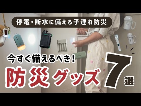 【停電・断水に備える子連れ防災】慌てないための事前準備！できることから少しずつ