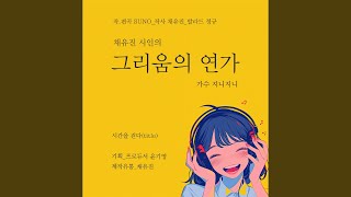 사랑과 이별 사이