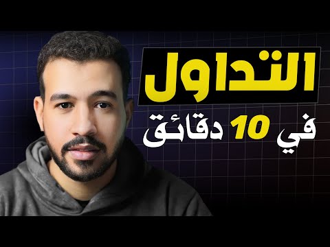 التداول من الصفر الي الاحتراف | تعلم التداول علي بينانس للمبتدئين