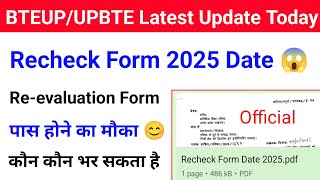 Bteup Recheck Form 2025 | Bteup Re-evaluation Form 2025 Date | Bteup Recheck Form kab Aayega 2025