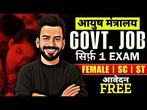 Upcoming Govt Jobs 2025 | Ayush Mantralaya Govt Jobs | Single Exam | by Arihant Sir
