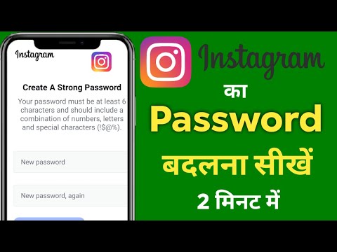 Instagram Ka Password Kaise Change Kare | How To Change Instagram Password | Insta password Change