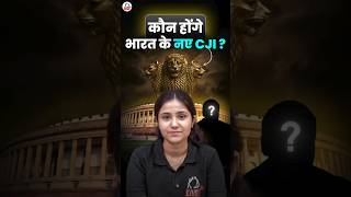 Who will be the new CJI of India? 🤔@railwaykdlive #shortvideo #railwayexams #viral